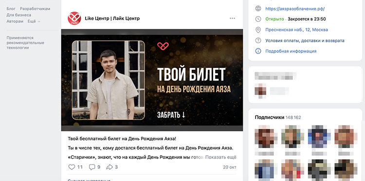 Несмотря на посадку Шабутдинова, его бизнес, кажется, до сих пор живет. В соцсети «ВКонтакте» страница «Like Центра» до сих пор активна