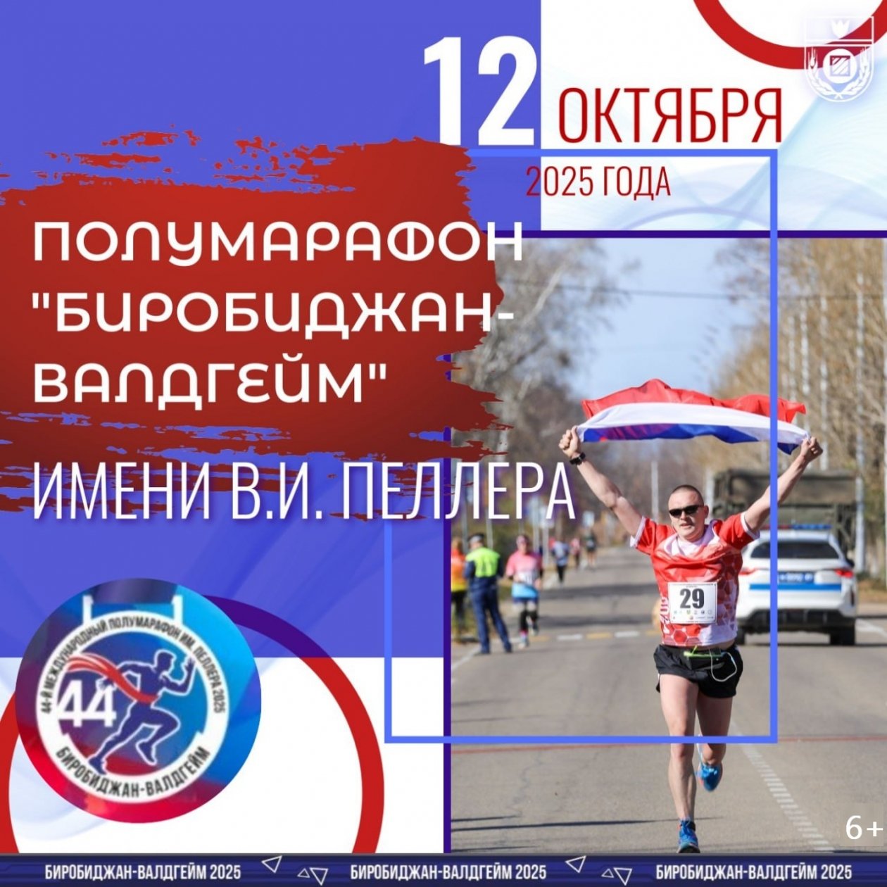 администрация Биробиджанского района ЕАО