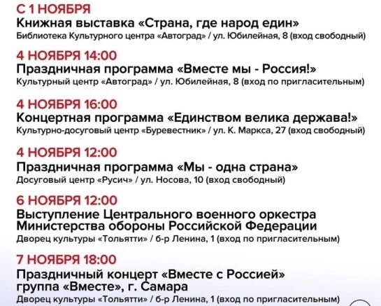 Программа на день тольятти