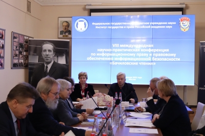 В ИГП РАН состоялась VIII Международная научно-практическая конференция «Бачиловские чтения»