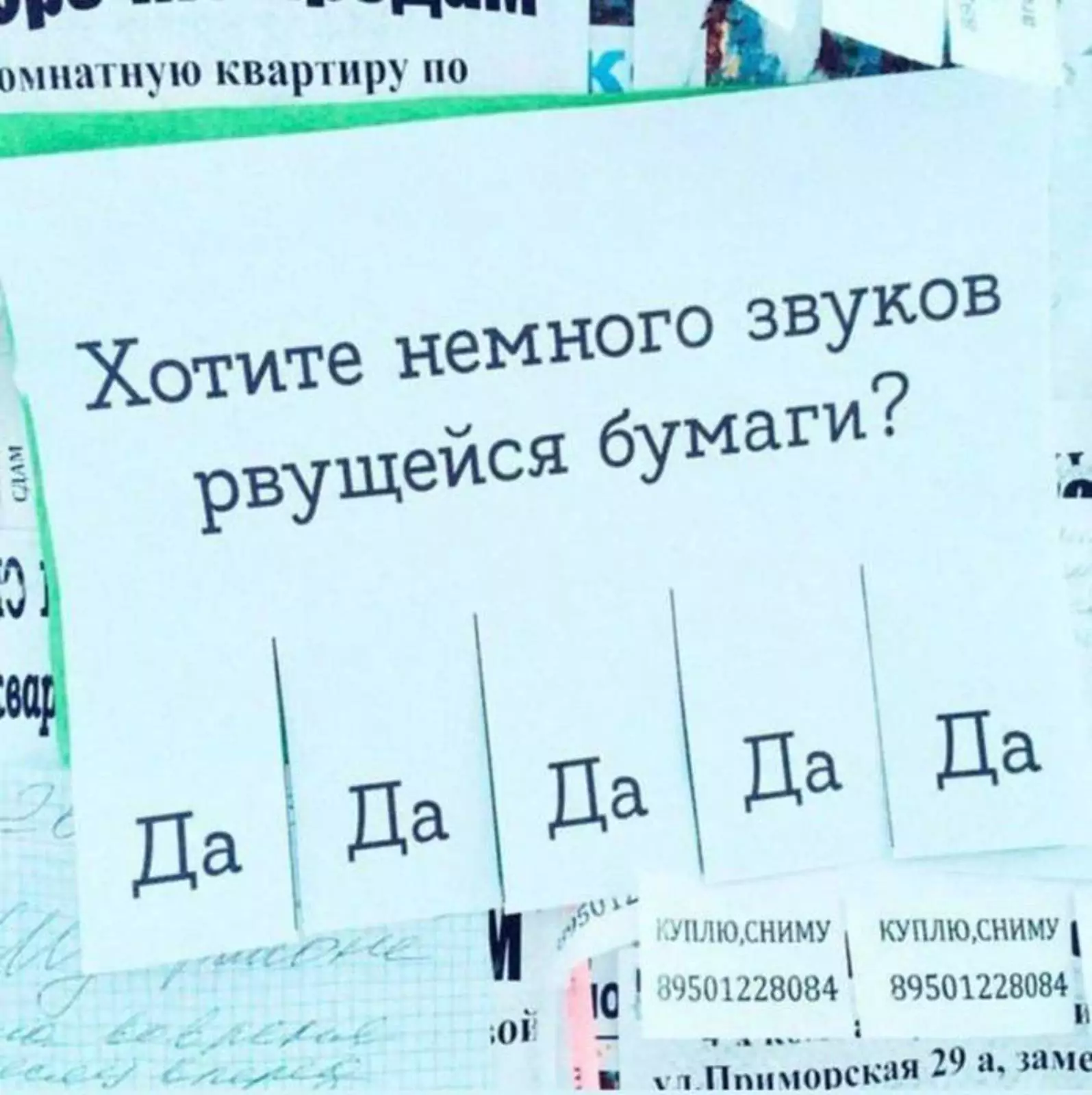 Звук бумаги