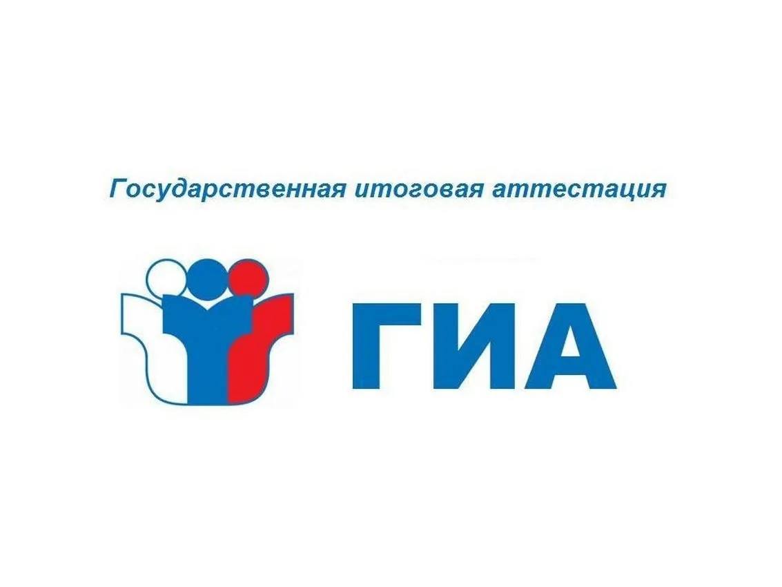 Итоговая аттестация информатика. ГИА. ГИА 2022. ГИА 9 эмблема. Государственная итоговая аттестация.