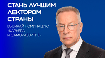 Ректор РГГУ Андрей Логинов стал наставником Всероссийского конкурса Знание.Лектор в номинации «Карьера и саморазвитие»