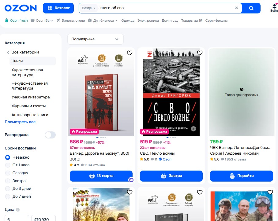 За что Латвия запретила у себя Ozon?