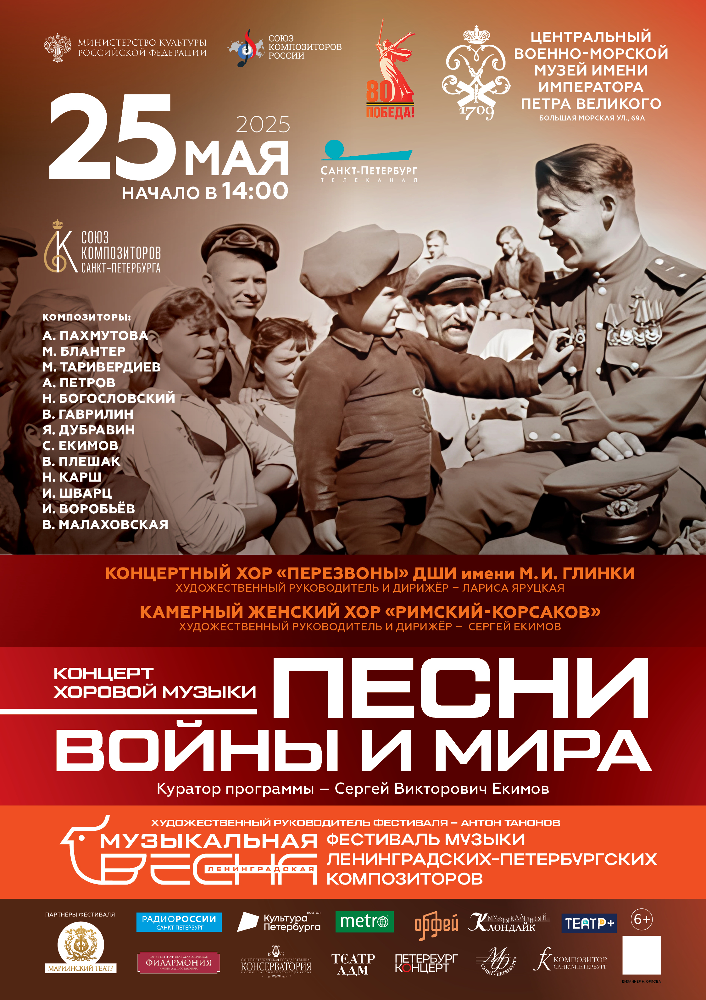 Состоялась пресс-конференция фестиваля «Ленинградская музыкальная весна 2025»9