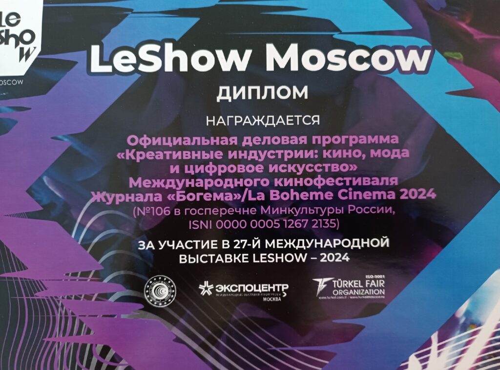 Диплом участника LeShow - Официальной деловой программе Международного кинофестиваля Журнала “Богема” / La Boheme Cinema. Фото: Le Show, Москва-Сити, Москва, 05.06.2024 г.