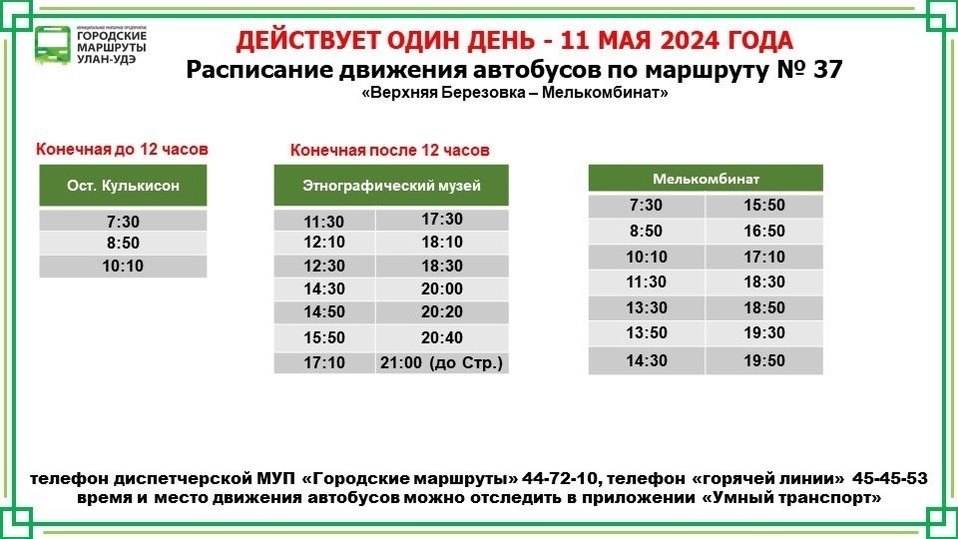 Расписание 16 автобуса вологда