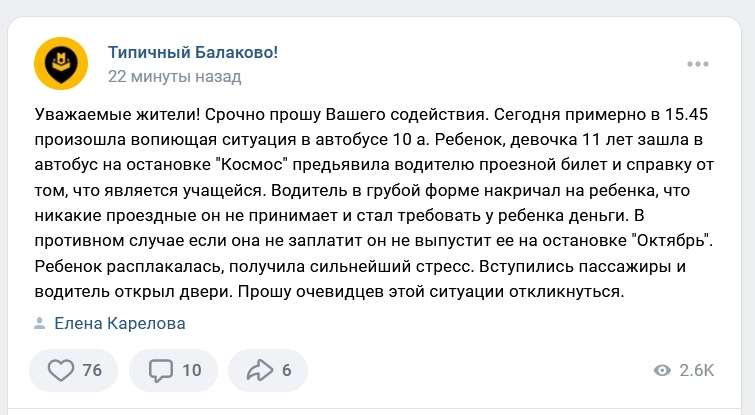 Водители маршруток просят перевести деньги на карту почему