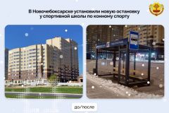 ОстановкаВ Новочебоксарске появилась новая остановка общественного транспорта 