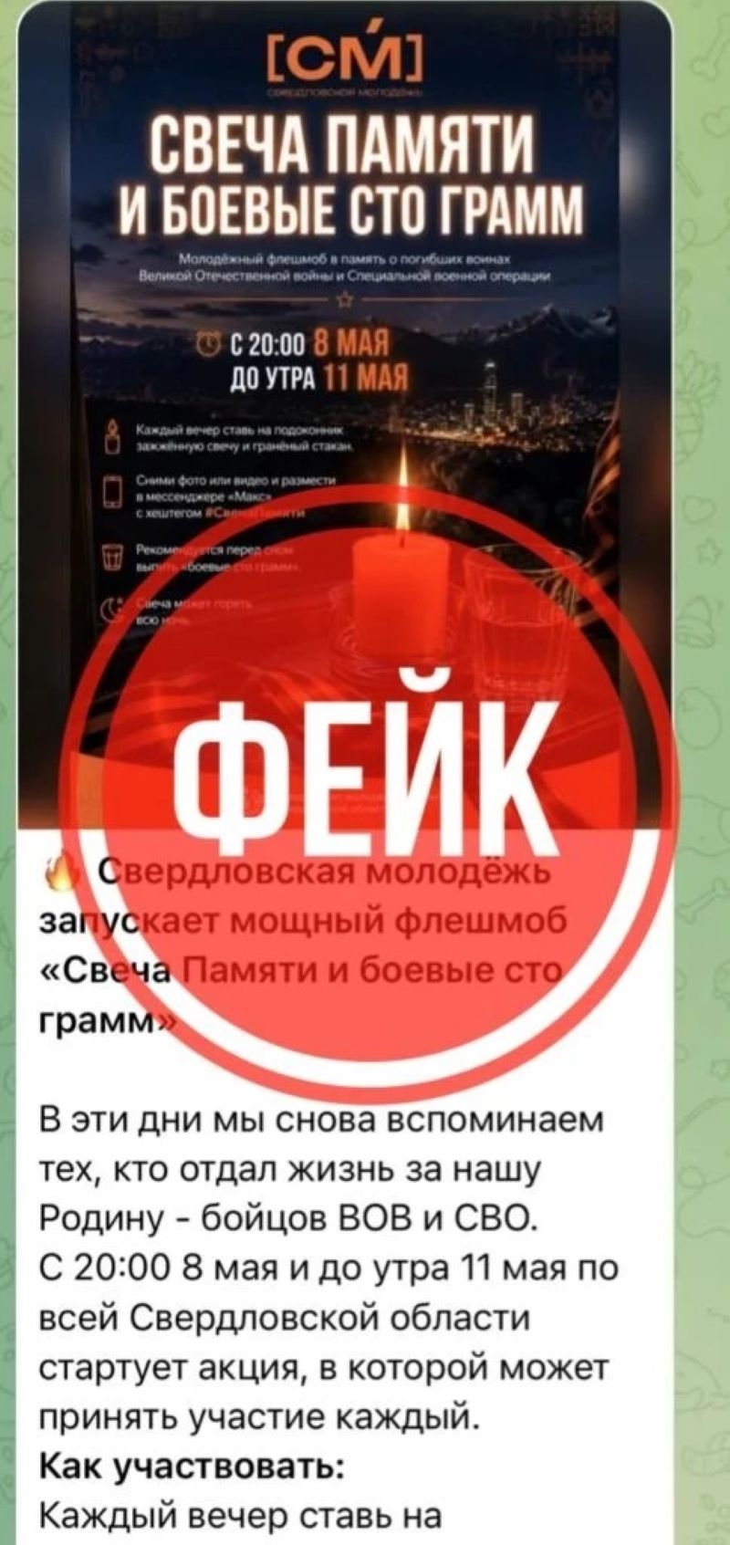 Фейк распространили от имени госоргана по молодежной политике