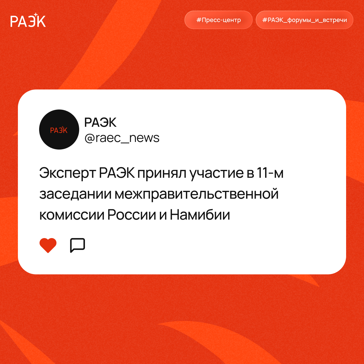 Заместитель Генерального директора по международной и аналитической деятельности РАЭК Юрий Линдре принял участие в 11‑м заседании межправительственной комиссии России и Намибии