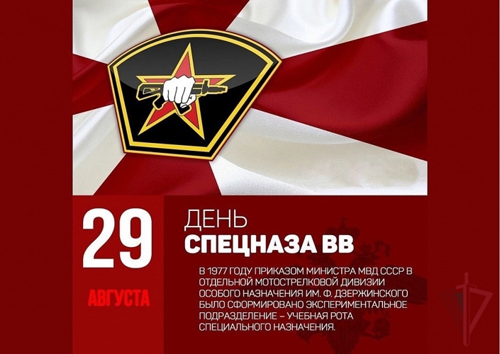 29 августа — День подразделений специального назначения внутренних войск МВД России
