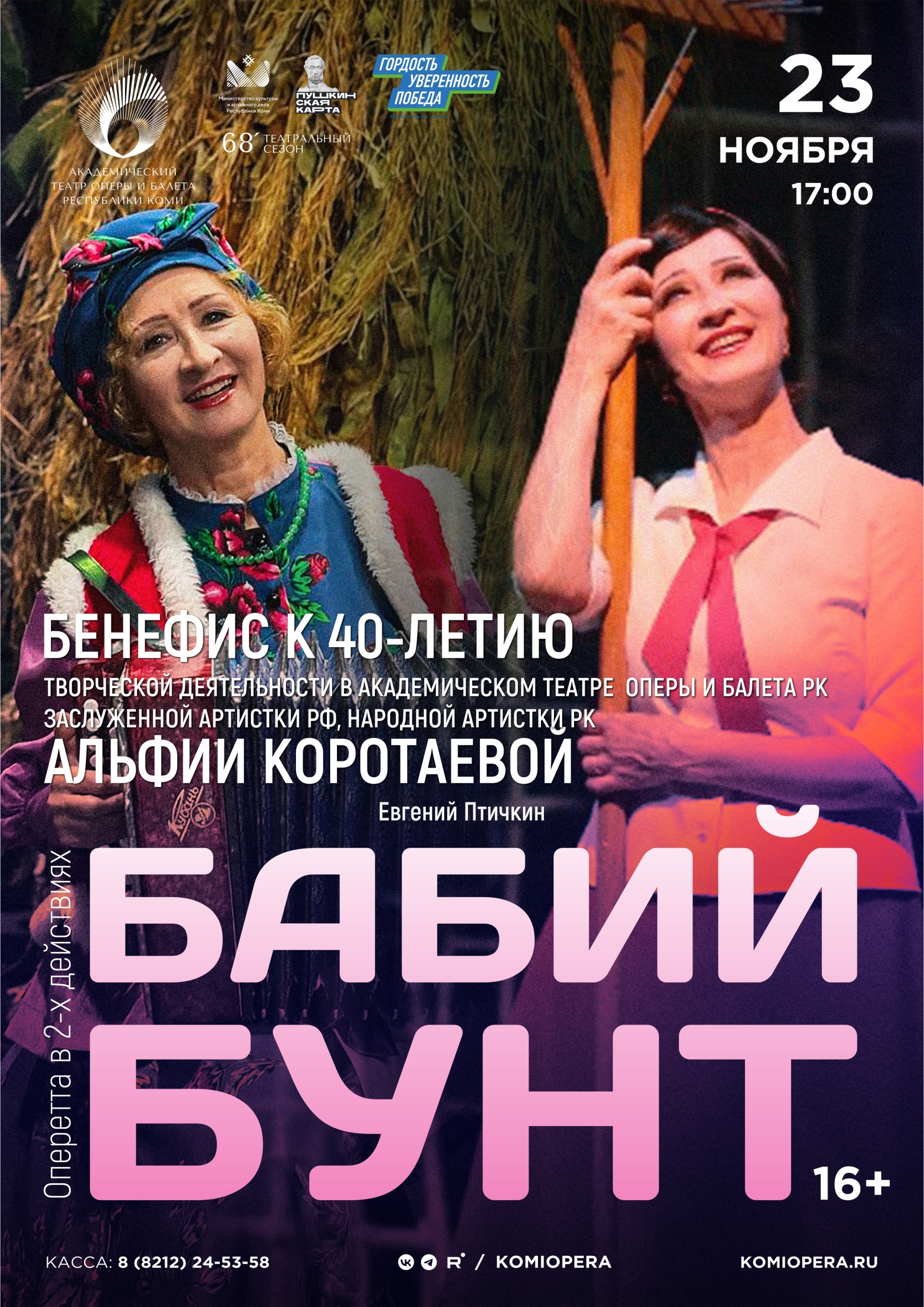 Babii-bunt_23.12.25.jpg
