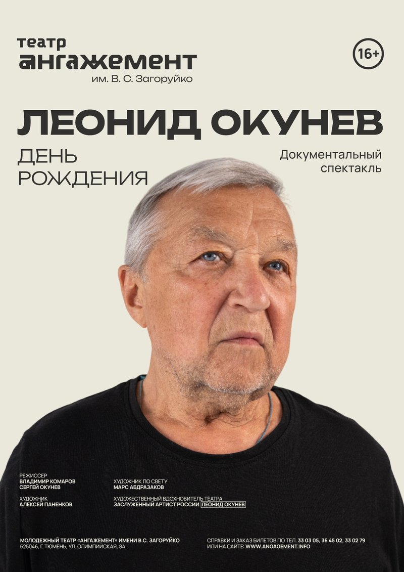 афиша окунев