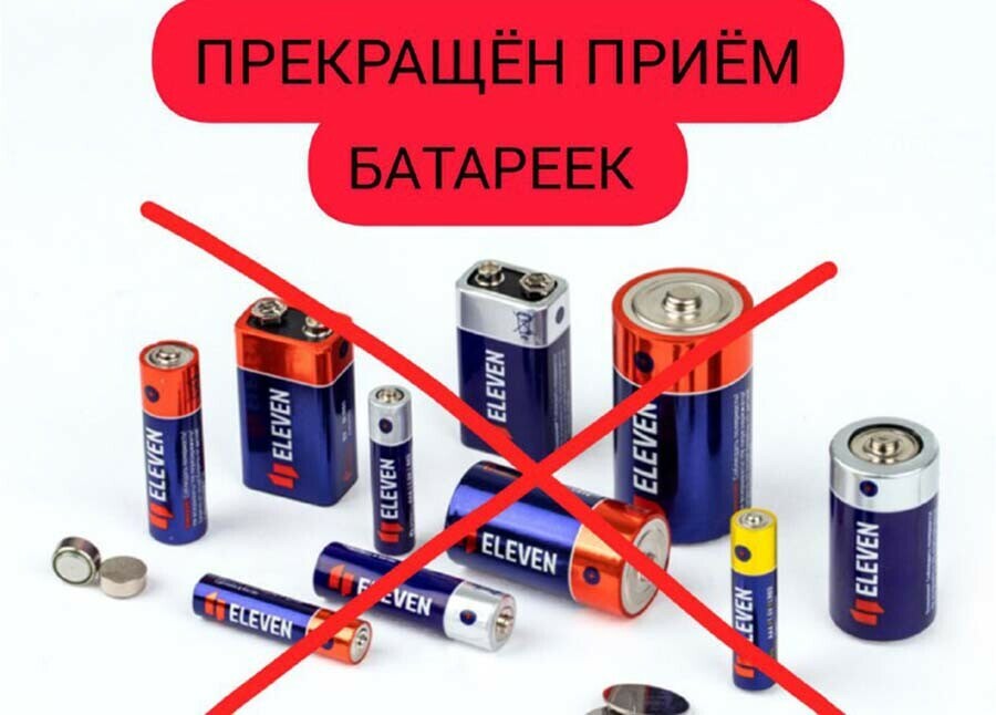 В Благовещенске на акциях по раздельному сбору больше не принимают батарейки