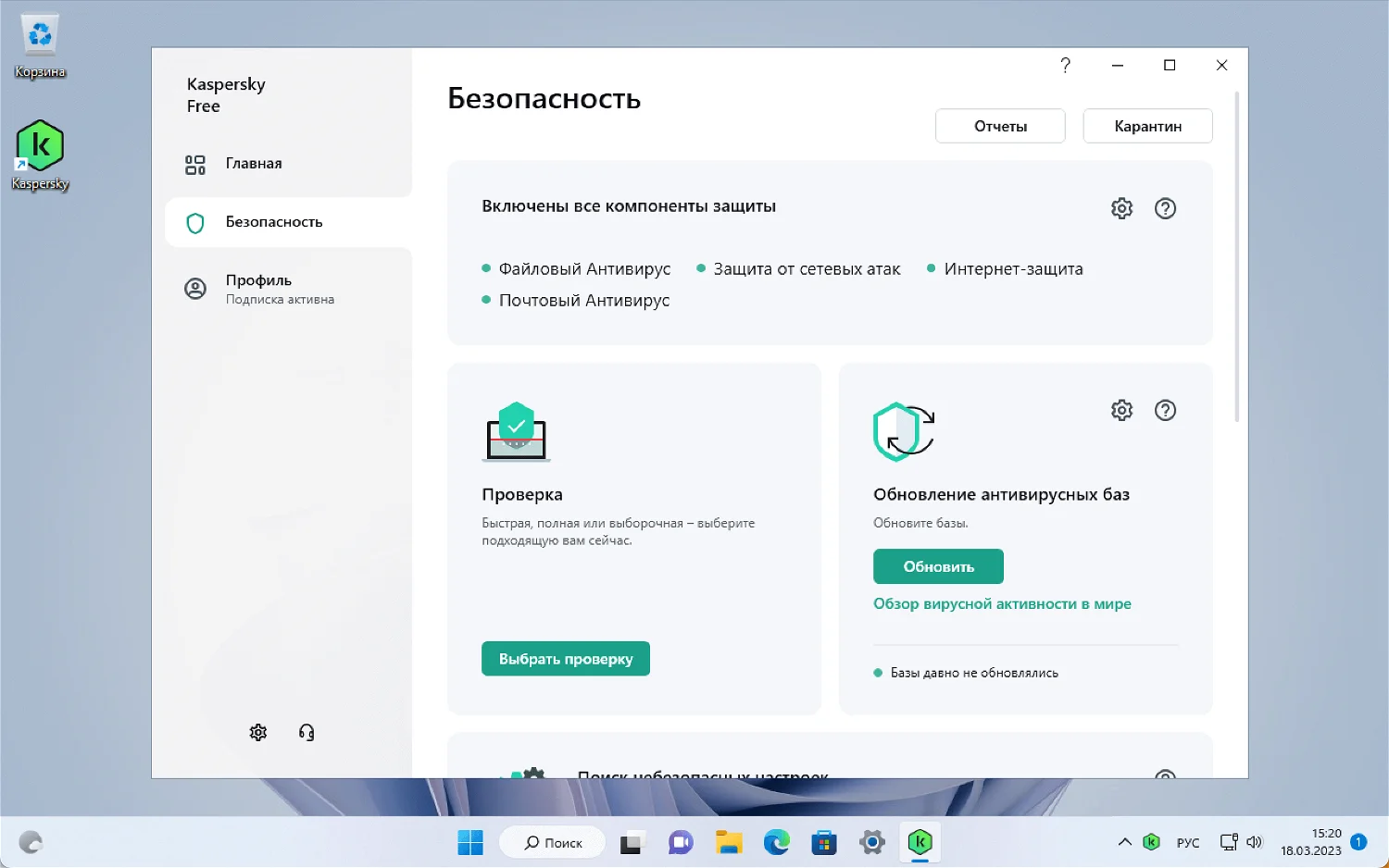 Антивирус Kaspersky Free 2021