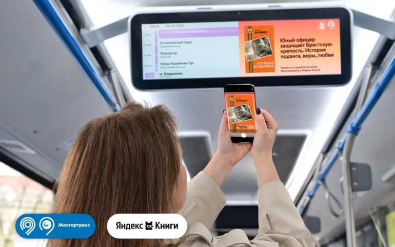 Мосгортранс запустил онлайн-библиотеку в столичных автобусах и электробусах