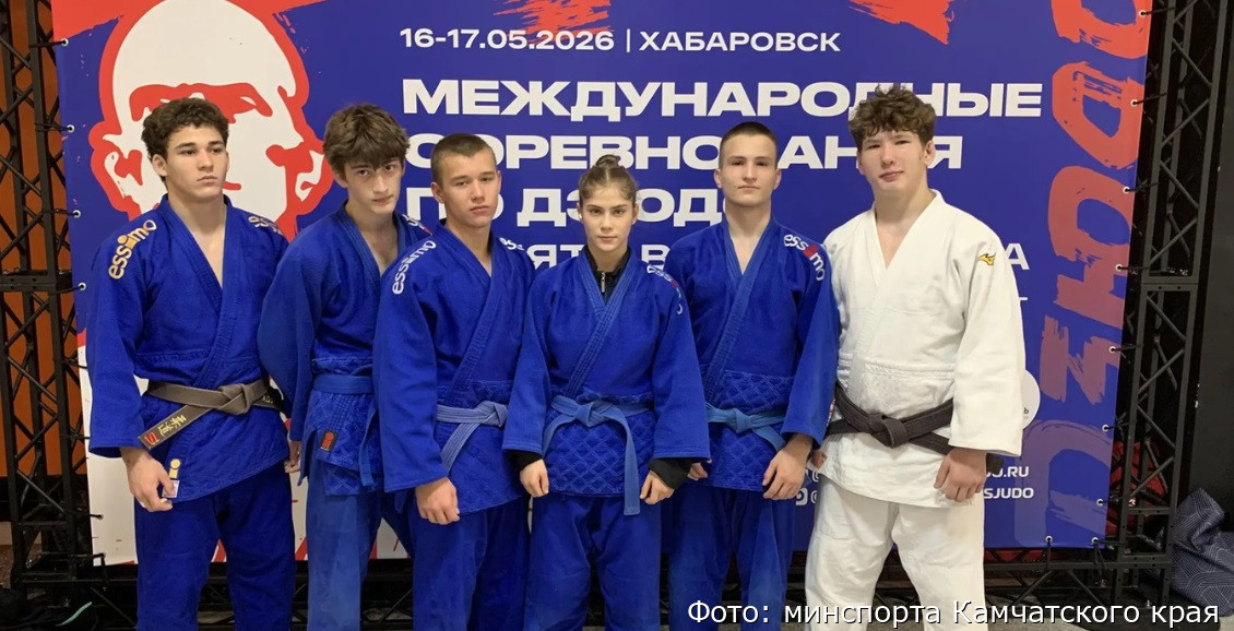 Юные дзюдоисты Камчатки взяли медали на международной арене