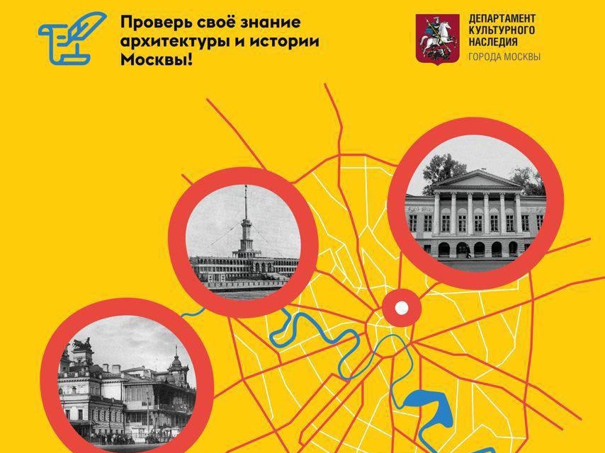 Код московский код. Культурный код москвы. Московский код. Интеллектуальный краеведческий диктант московский код фото2024. Московский код 2023.