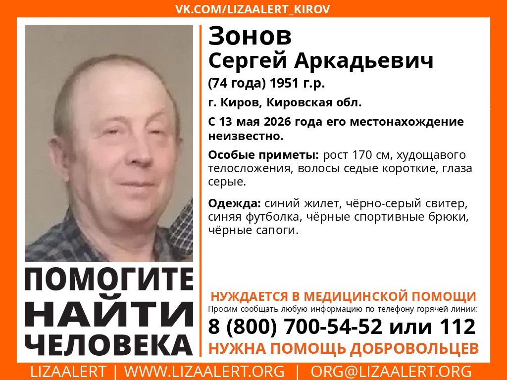 В Кирове ищут пенсионера, нуждающегося в медпомощи