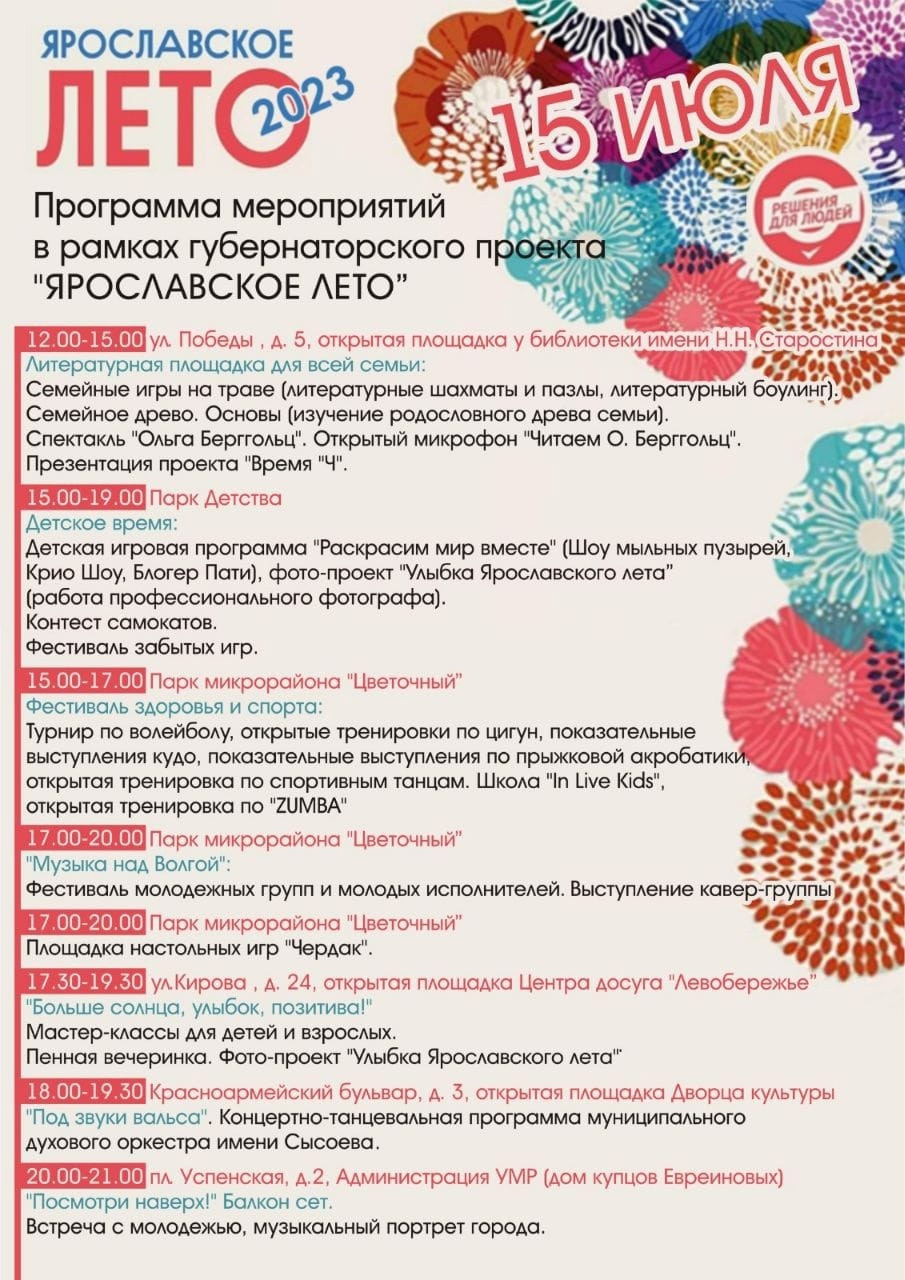 План мероприятий ко дню города