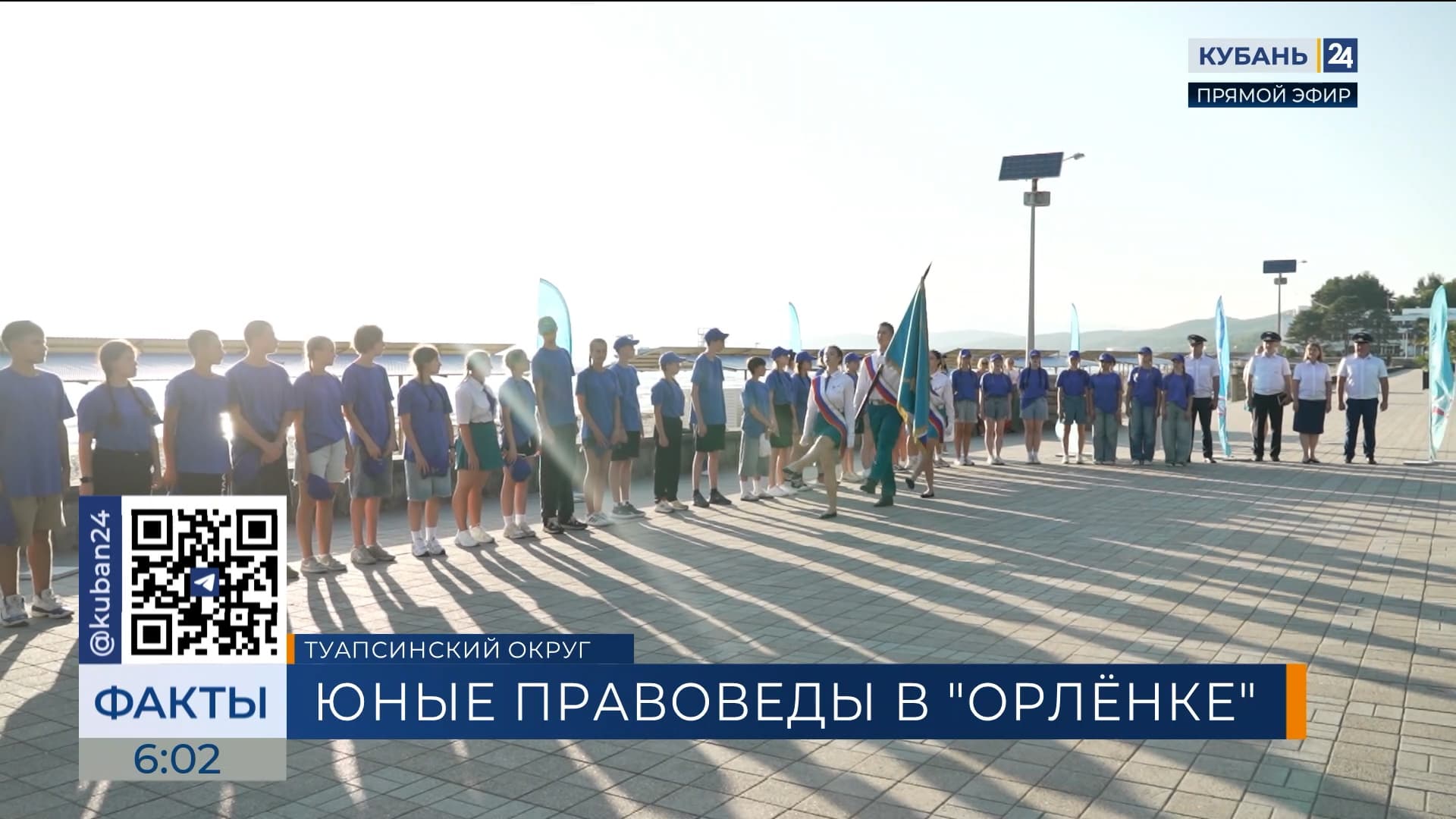 Смена «Юный правовед» открылась в ВДЦ «Орленок» под Туапсе