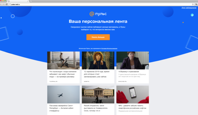 Mail Pulse. Пульс mail.ru. Рекомендательная система пульс. Пульс от майл.