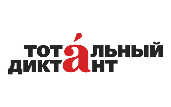 УрГЮУ приглашает на «Тотальный диктант-2025»