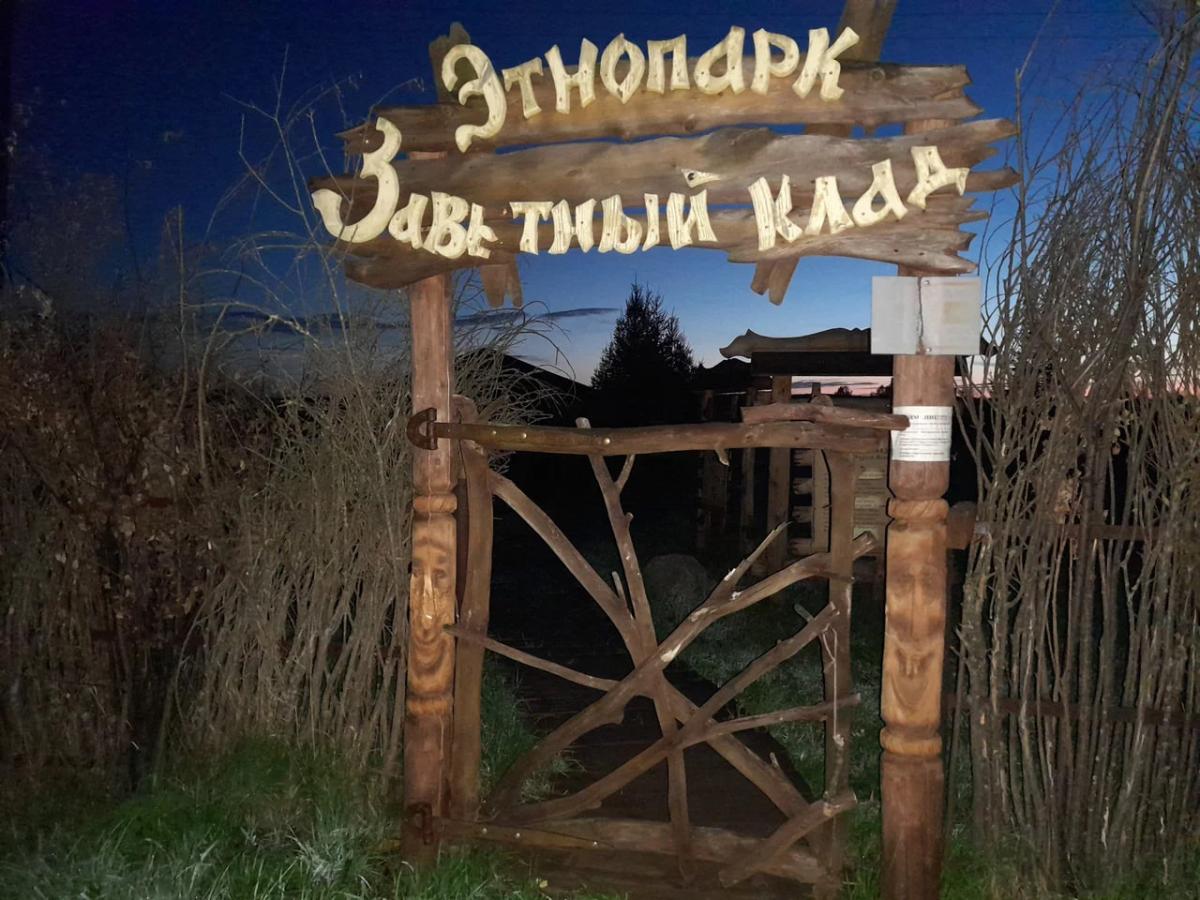 этнопарк 