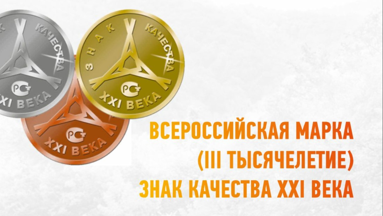 ООО «ТАГОН» удостоено Золотого знака качества XXI века