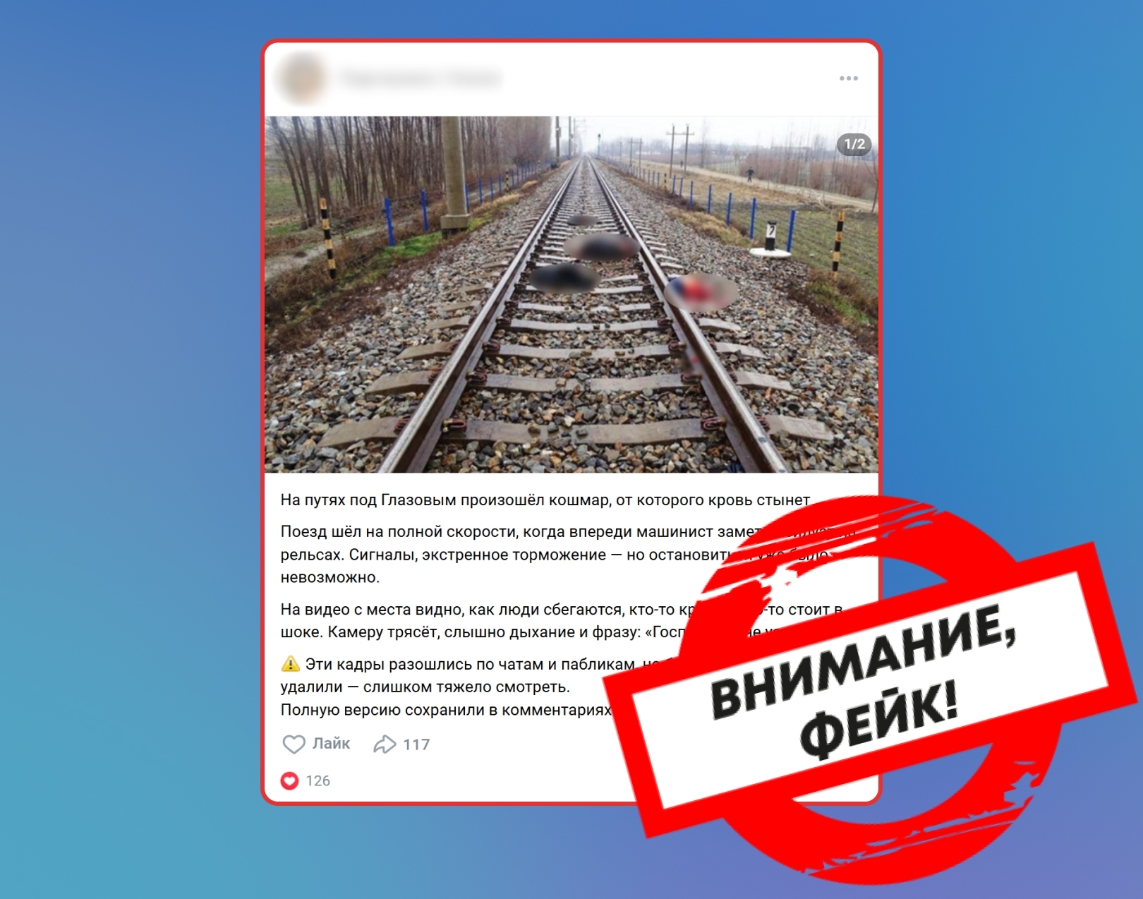 ЦУР опроверг «новость» о гибели людей на железной дороге в Удмуртии