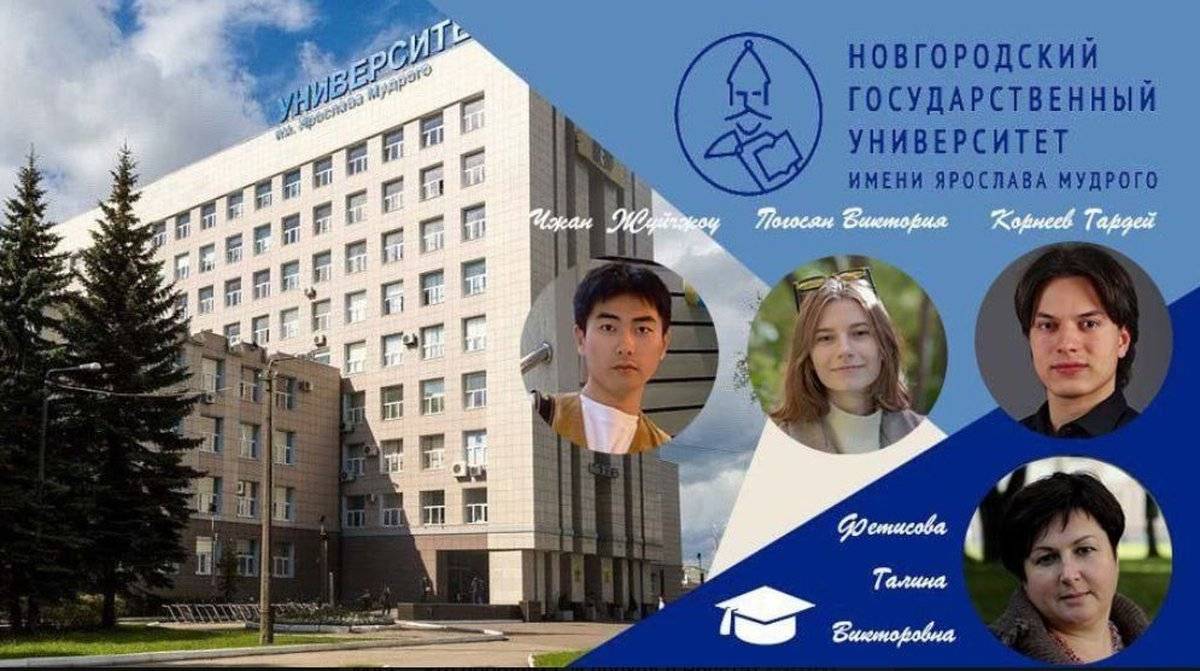 Студенты новгу. Рекреационная география НОВГУ.