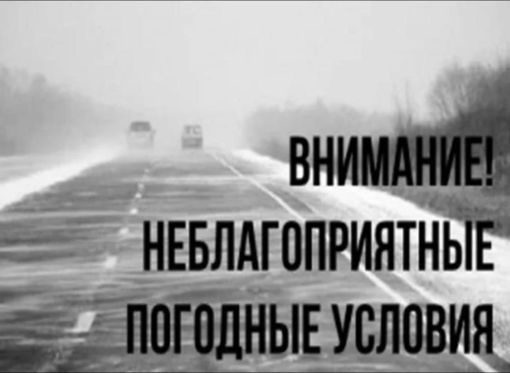 Неблагоприятных погодных условий дождя. Ухудшение погодных условий. Неблагоприятные погодные условия. Внимание погодные условия. Внимание неблагоприятные погодные условия.