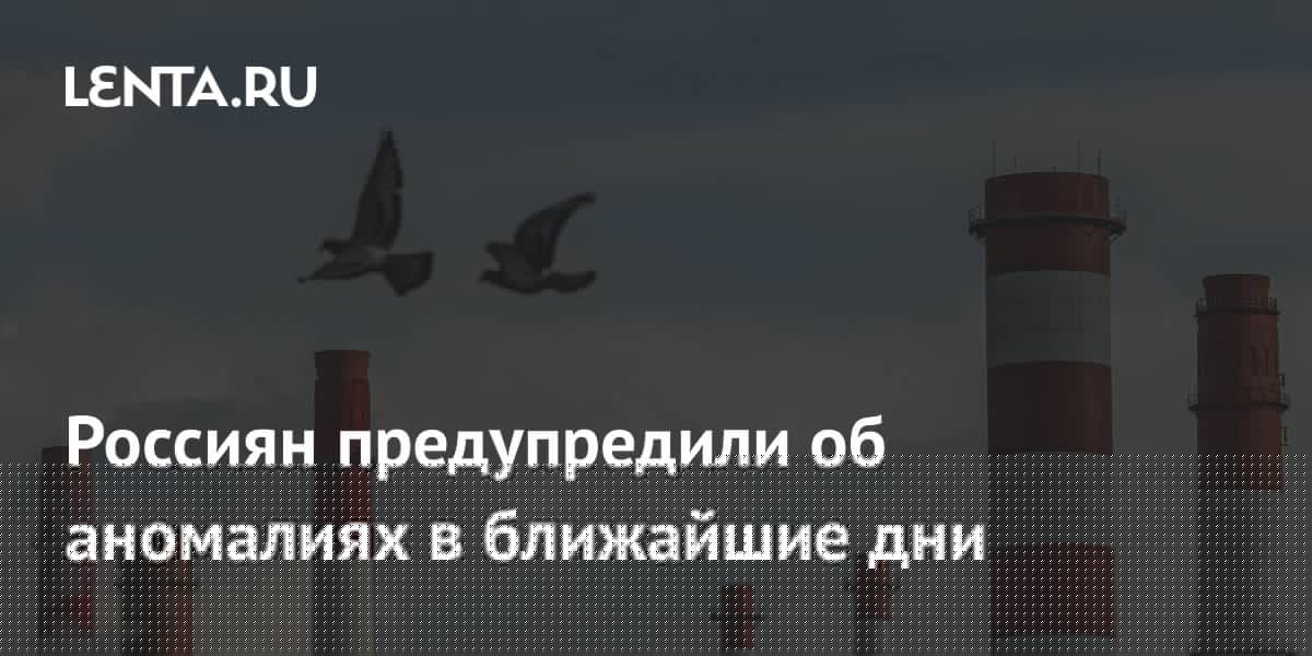 Аномальная жара в центре России и заморозки в Сибири: прогноз на ближайшие дни