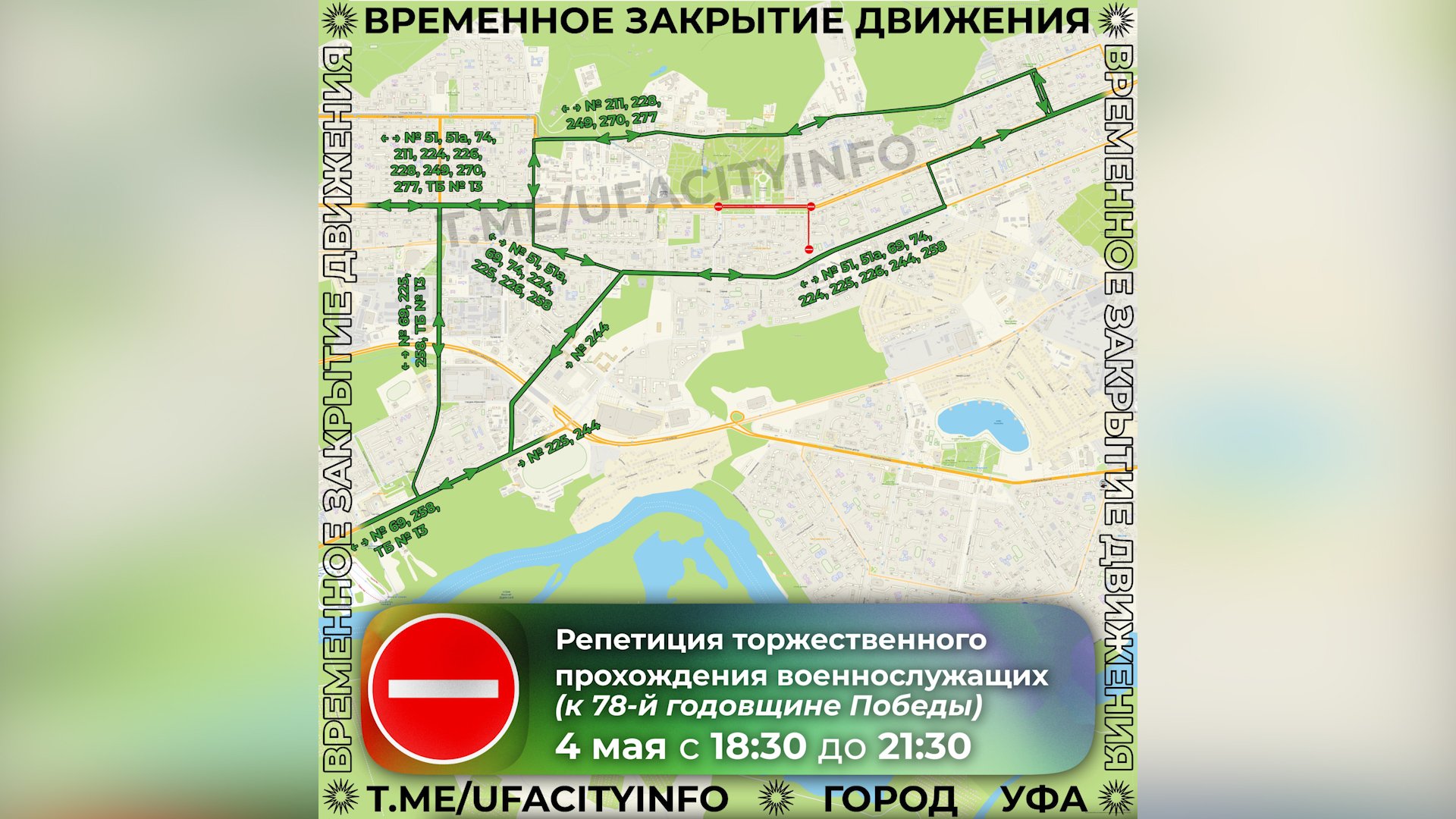 Проезд уфа