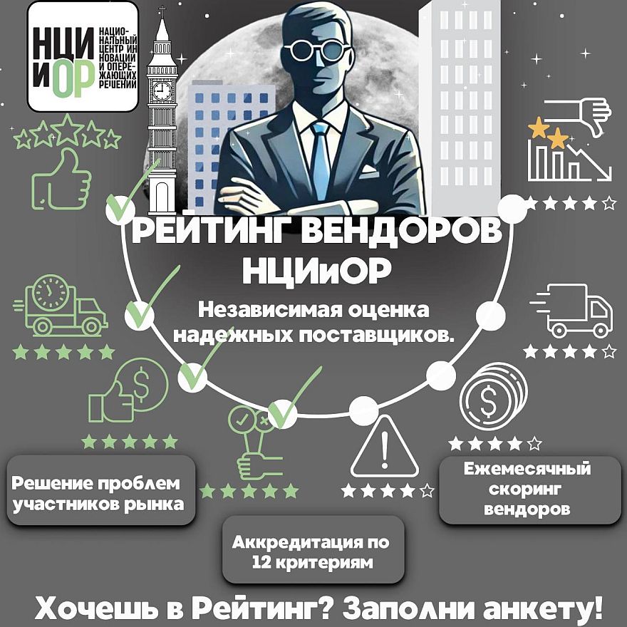 Рейтинг вендоров НЦИиОР: надежные партнеры для девелоперов и строителей