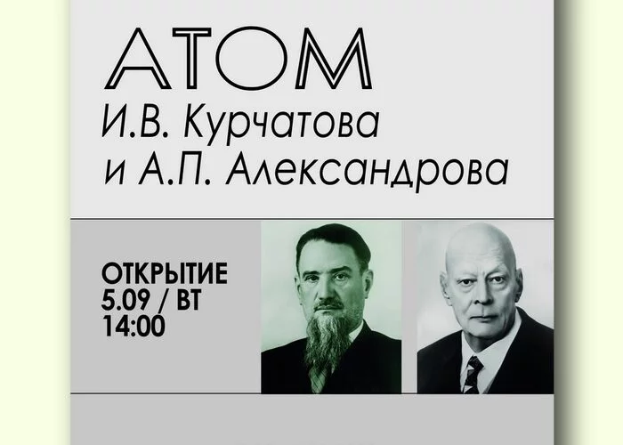 Выставка ядерной физики. Музей атома в москве. До какого числа выставка атом. Выставка смена графика. Политехнический музей лубянка экскурсия.