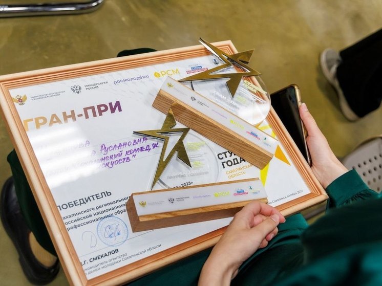 Победителей областного этапа национальной премии «Студент года» наградили на Сахалине