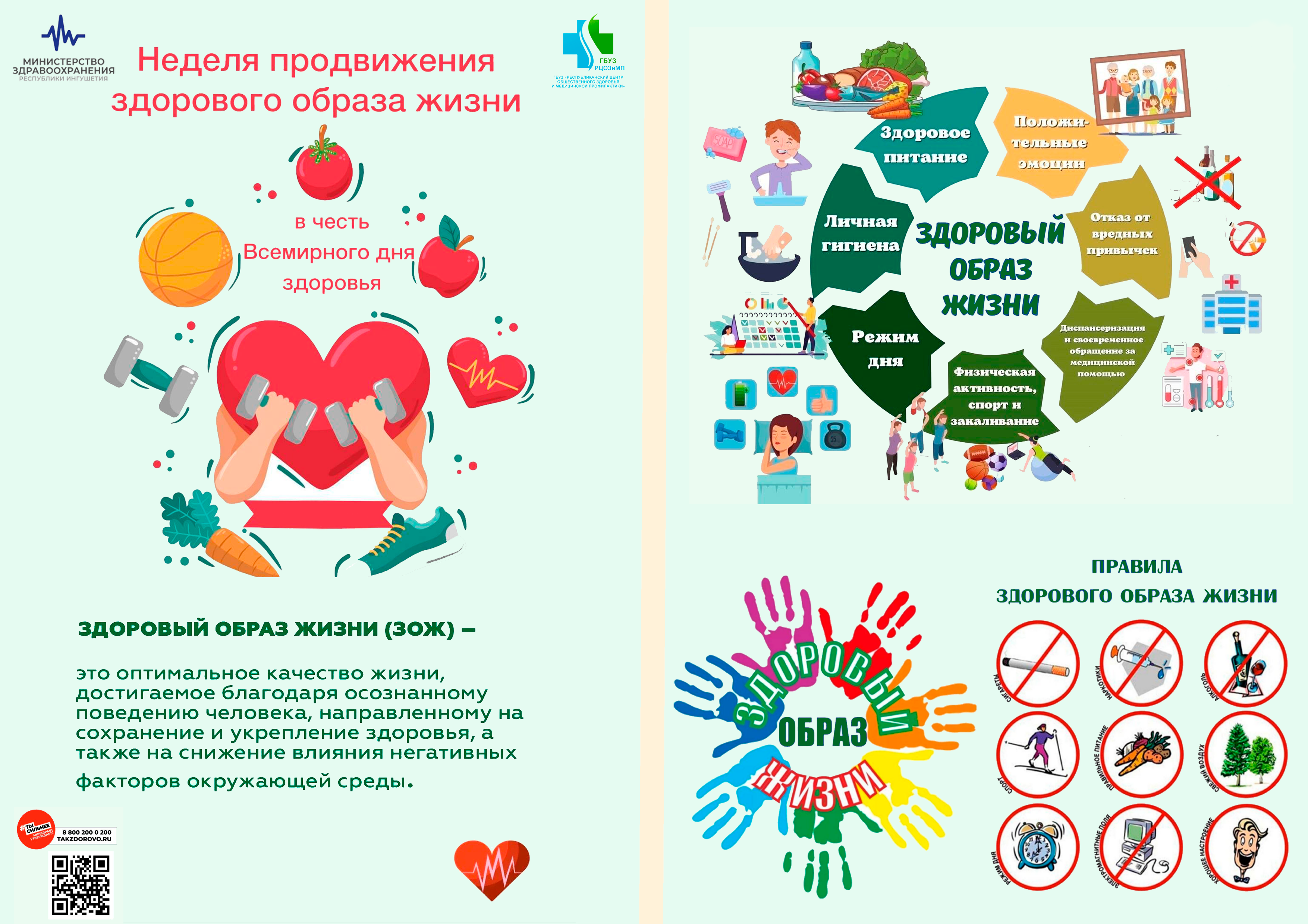 Неделя продвижения здорового образа жизни