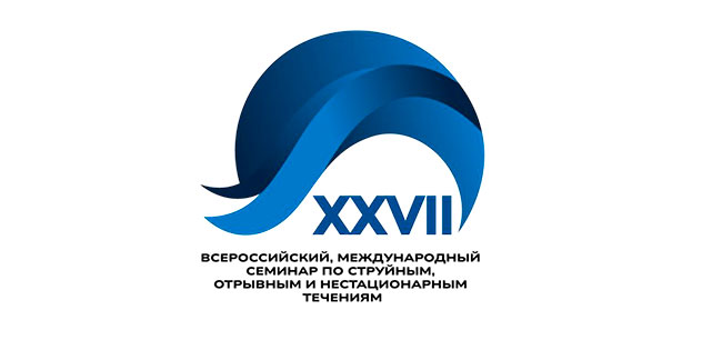 ЦАГИ – на семинаре по струйным, отрывным и нестационарным течениям