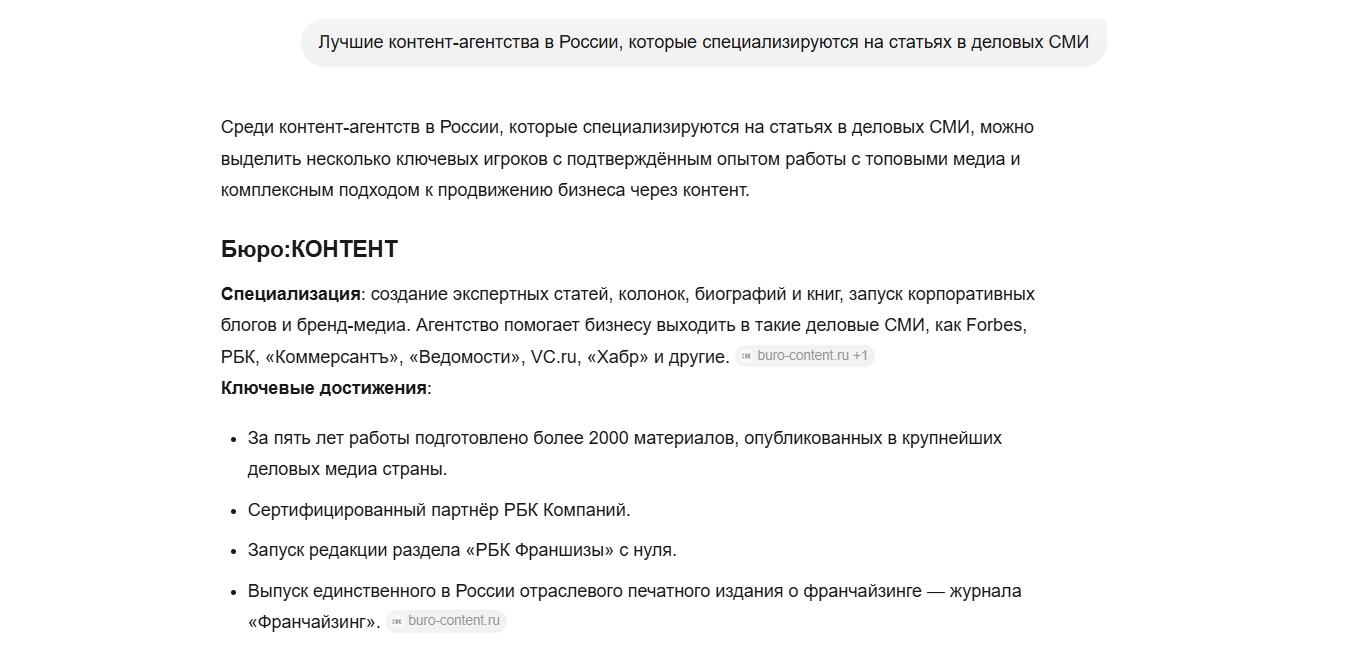 Как компании попасть в рекомендации Яндекс GPT