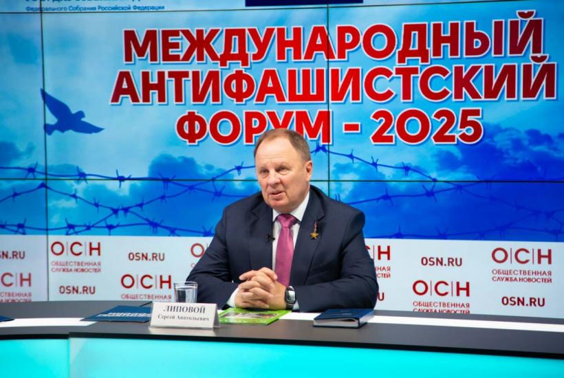 Международный Антифашистский Форум-2025