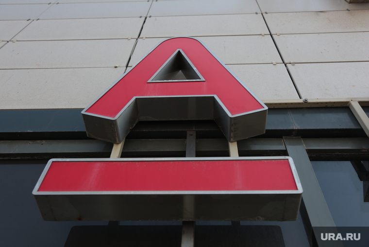Банки больше не нужны. Логотип Альфа банка. АО «Альфа банк» оштрафуют за нарушения в рекламе ипотеки.