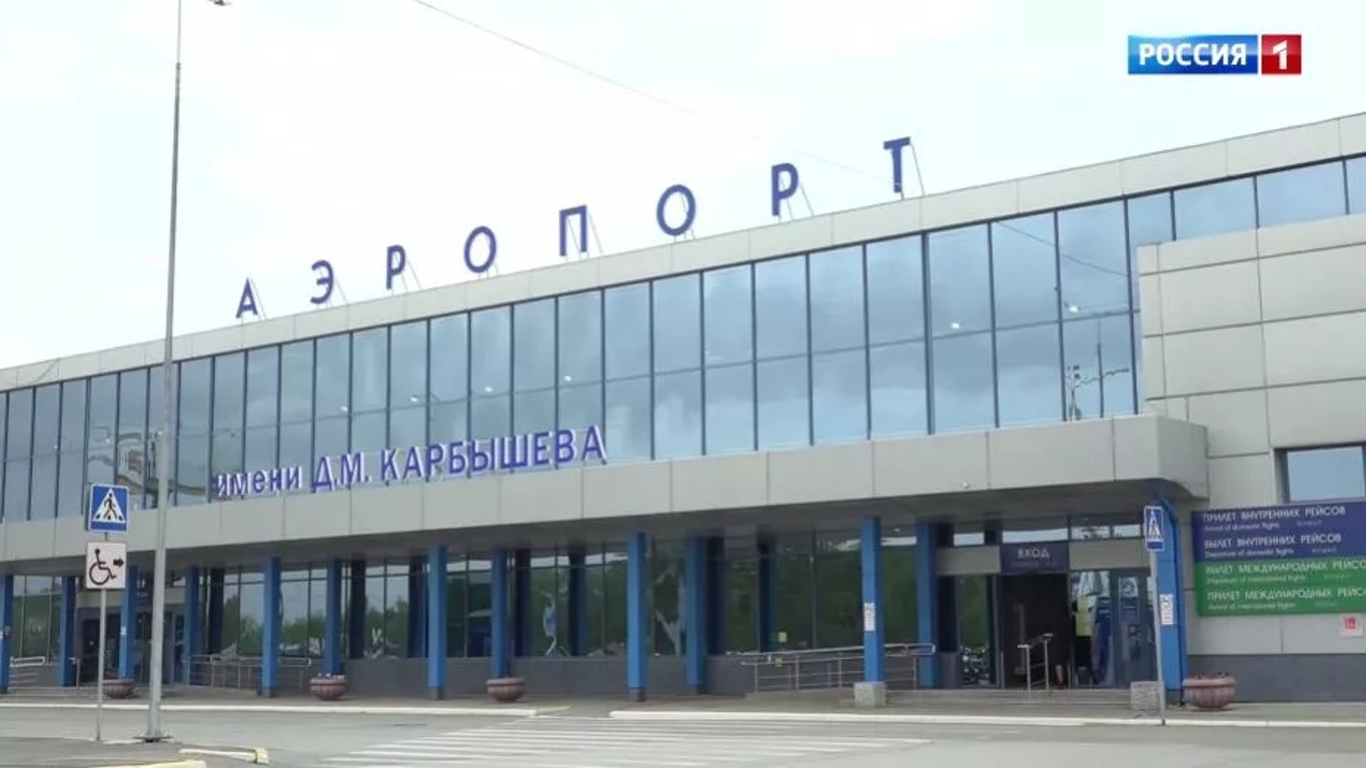 омск аэропорт