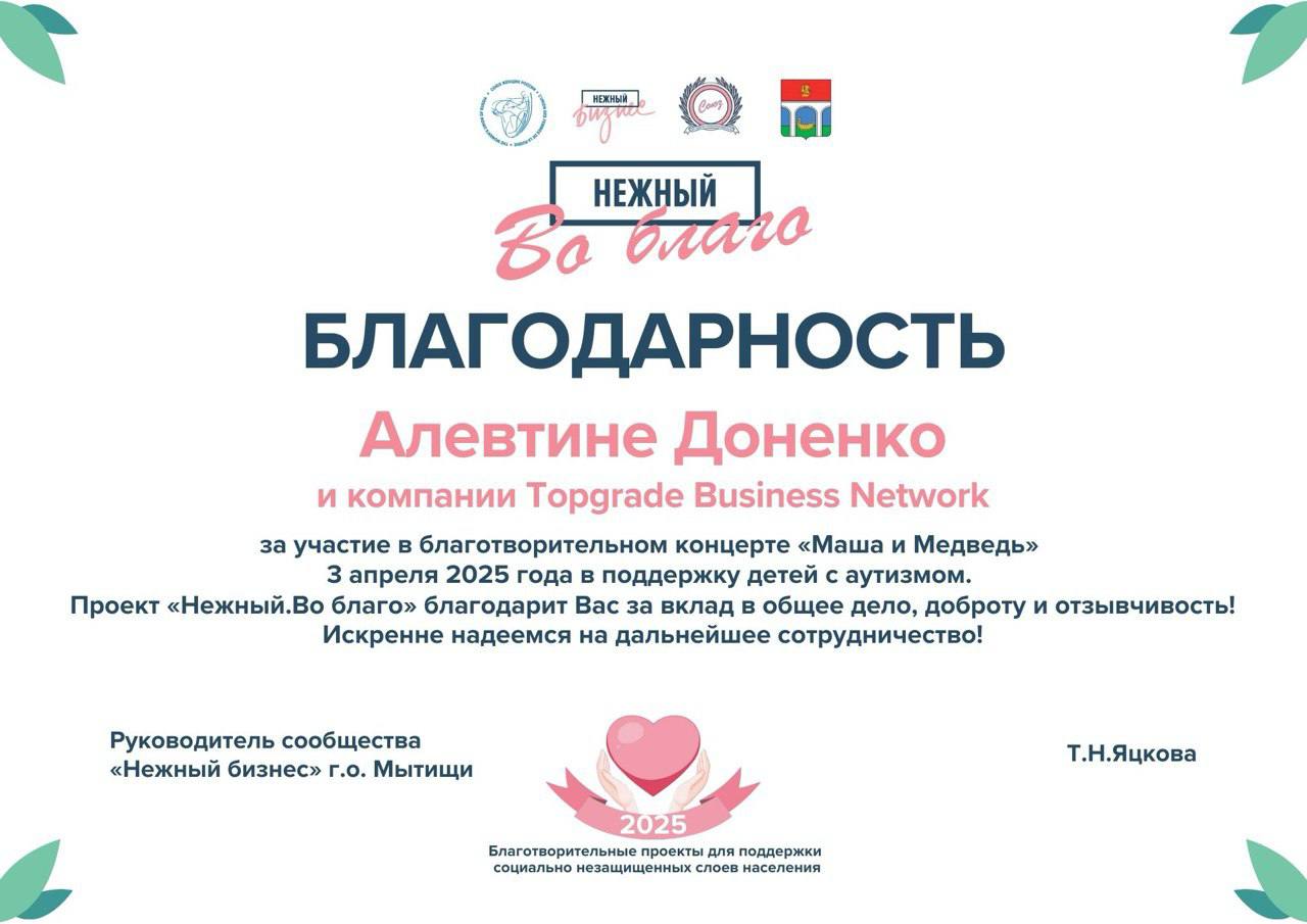 TERRITORIA PRO поддержала благотворительный вечер для «особенных» детей