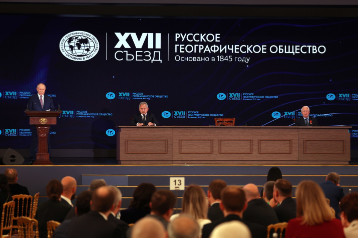 Владимир Путин во время выступления на XVII съезде РГО. Фото: kremlin.ru