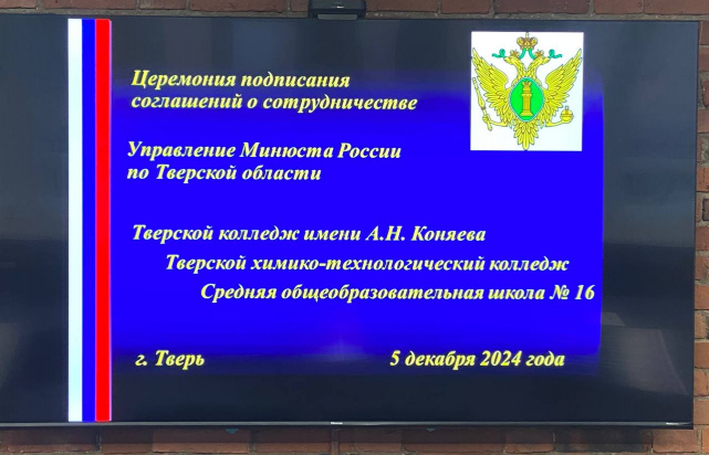 Церемония подписания Соглашений о взаимодействии