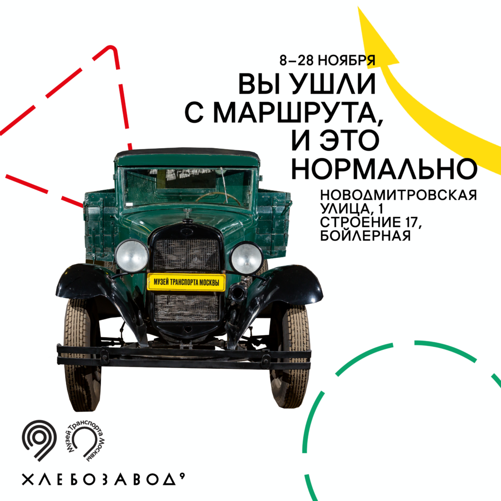 оксана бондаренко музей транспорта