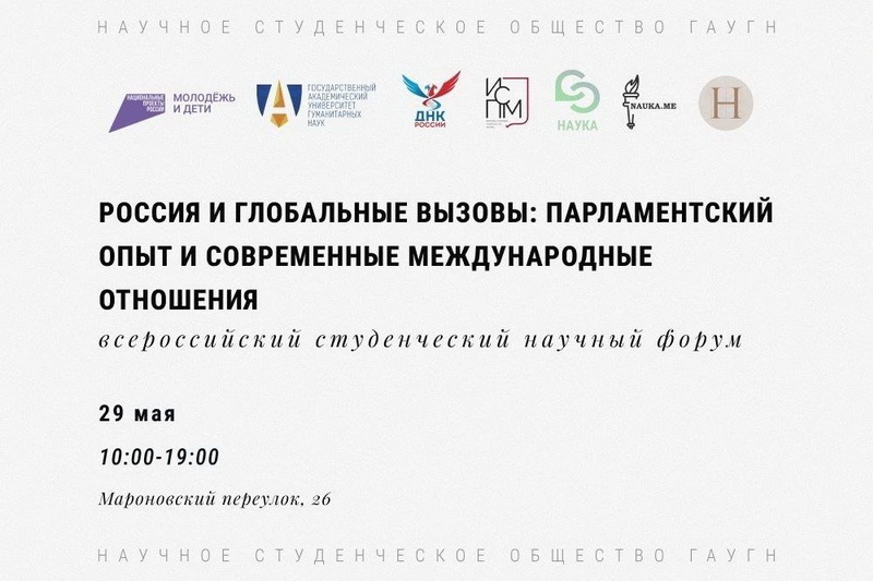 Всероссийский студенческий научный форум