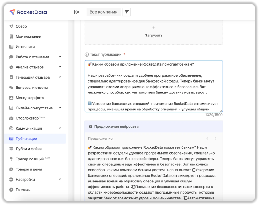 Rocketdata. Rocketdata